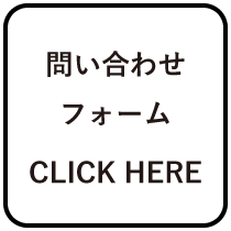 問い合わせフォーム