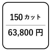 データ150