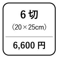 4切