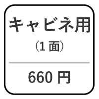 キャビネ台紙